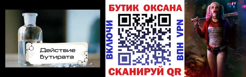 купить наркоту  Череповец  Бутират GHB 
